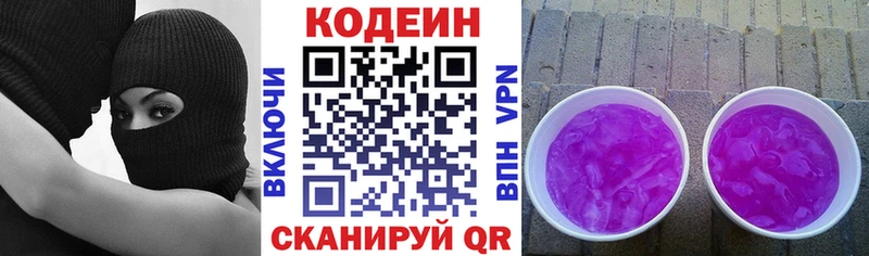 Кодеиновый сироп Lean Purple Drank  shop Telegram  Приволжск 